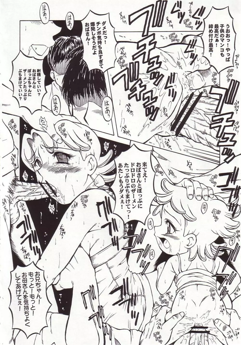ウラバンビ Vol.19 -痴的少女- Page.19