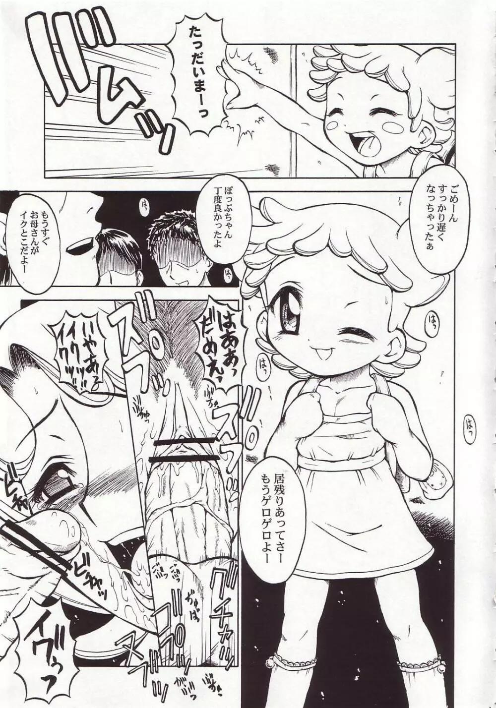ウラバンビ Vol.19 -痴的少女- Page.4