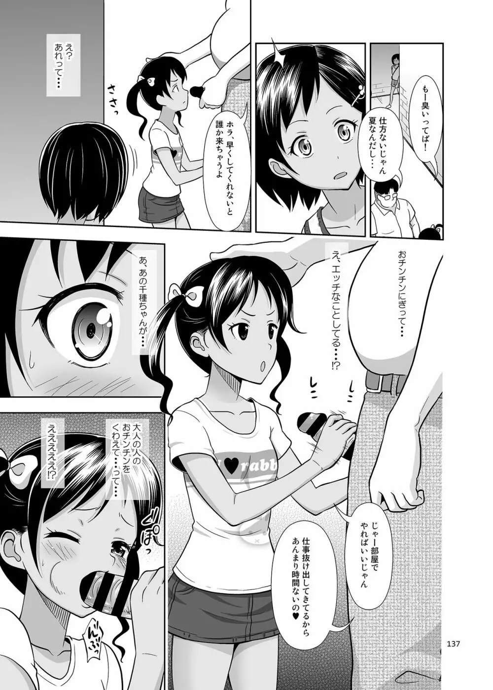 姪っこな少女の絵本〈総集編1〉 Page.136