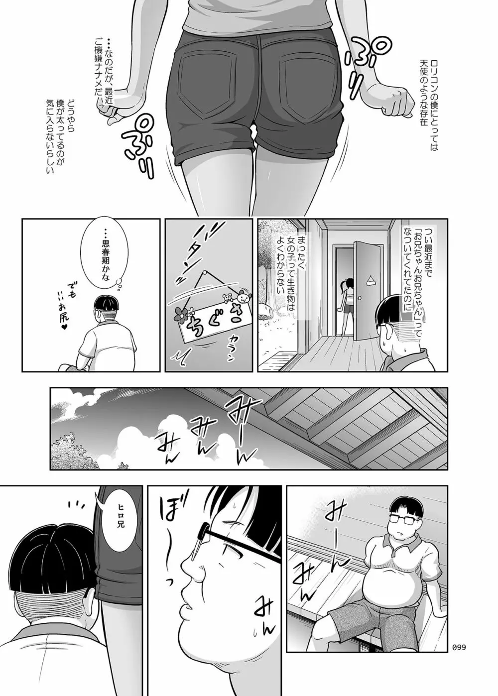 姪っこな少女の絵本〈総集編1〉 Page.98