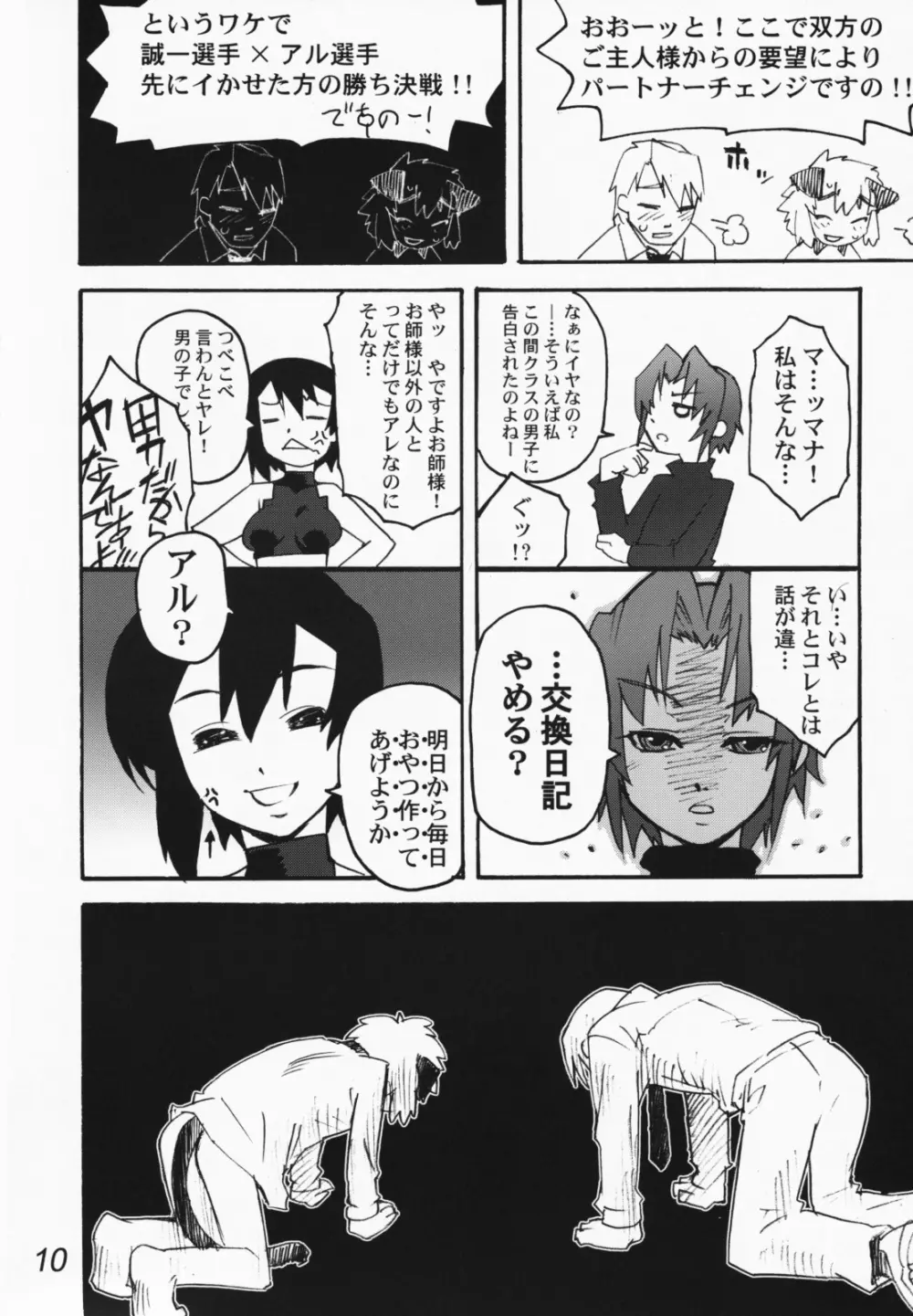 好色饗宴 Page.9