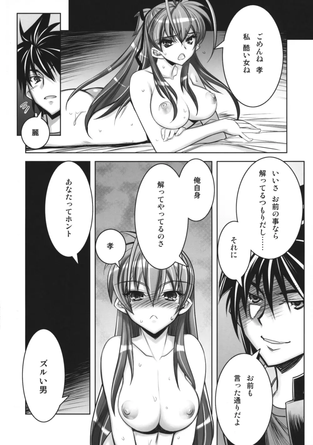 (C75) [かしわ屋 (ひよひよ)] D(0)HOTD3 D.A.T. (学園黙示録 HIGHSCHOOL OF THE DEAD) Page.16