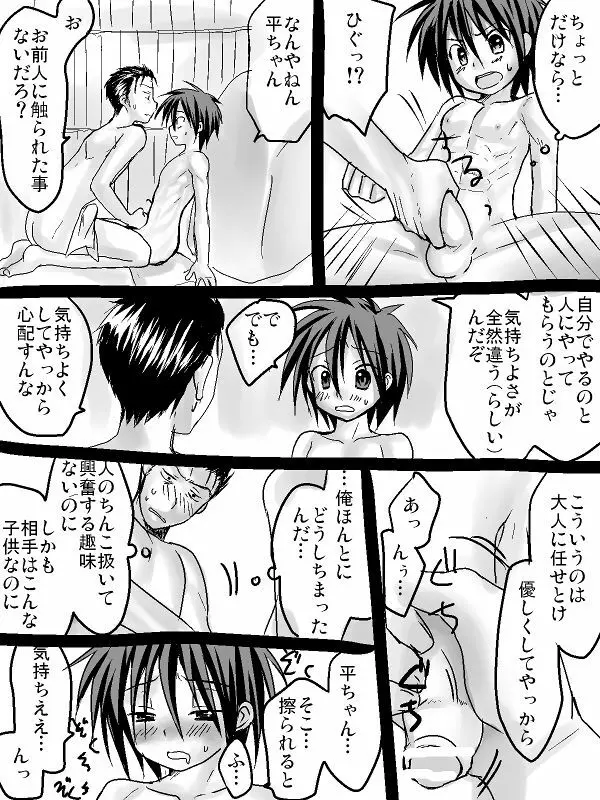 平ちゃん×金太郎えろ漫画 Page.11