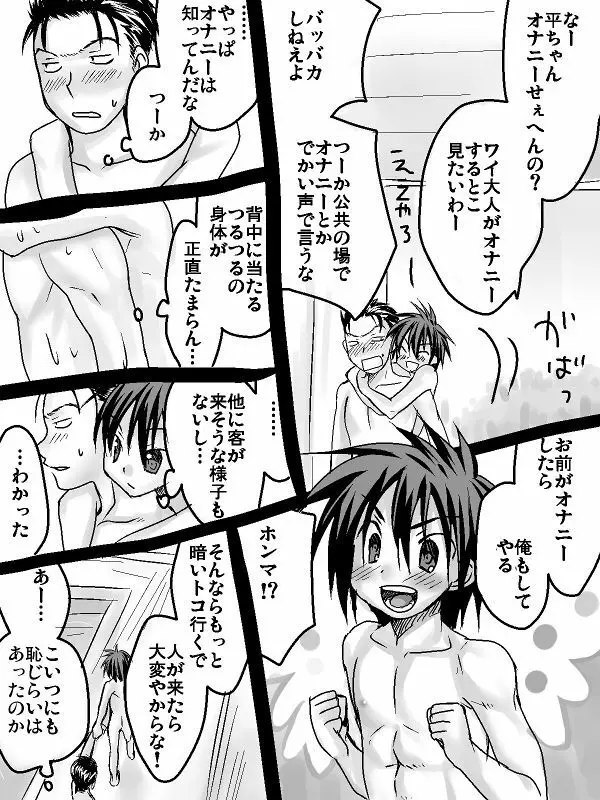 平ちゃん×金太郎えろ漫画 Page.8