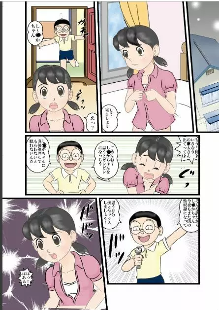 S-chan R3 Page.14