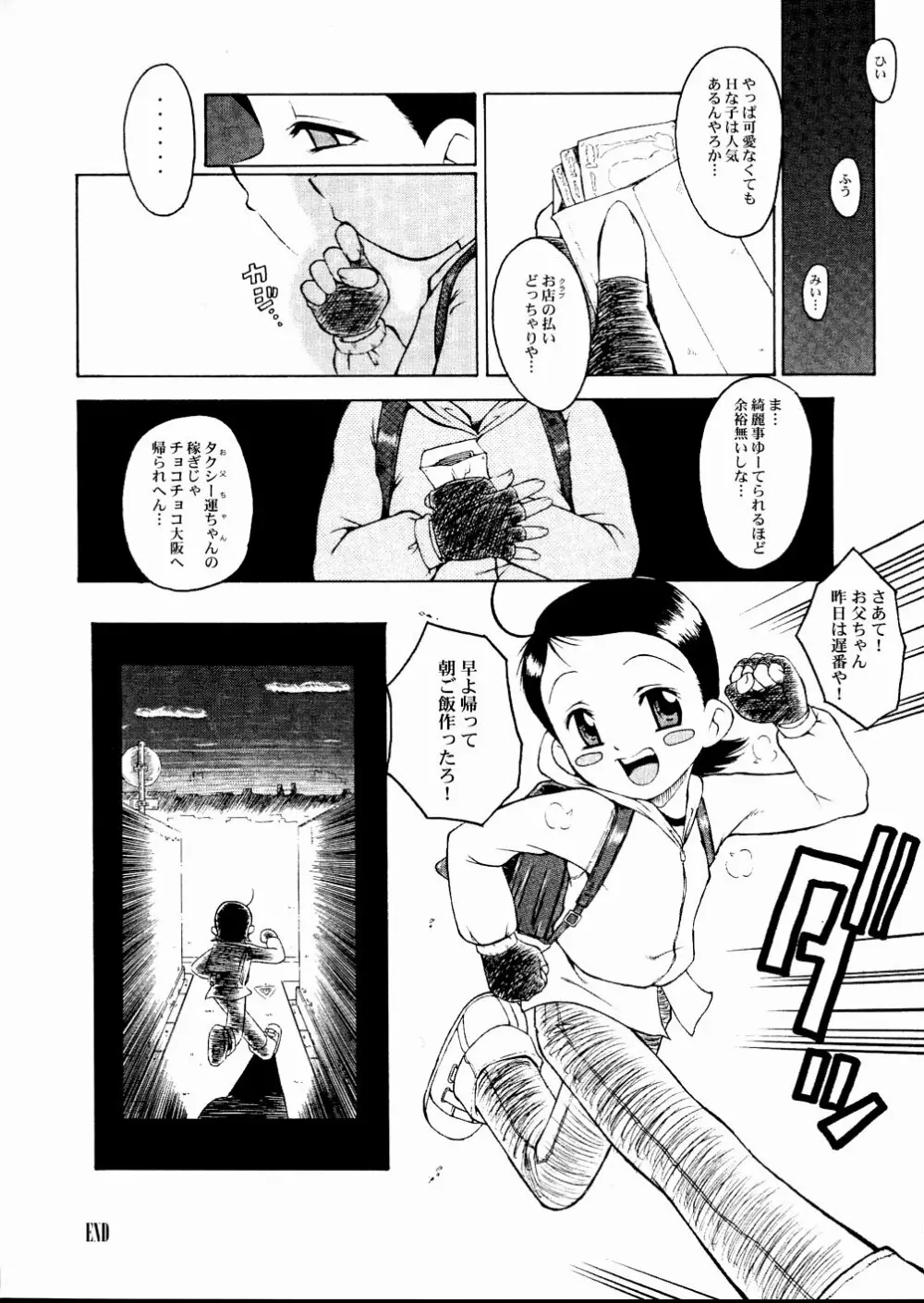 ウラバンビ Vol.20 -艶姿浪華娘- Page.12