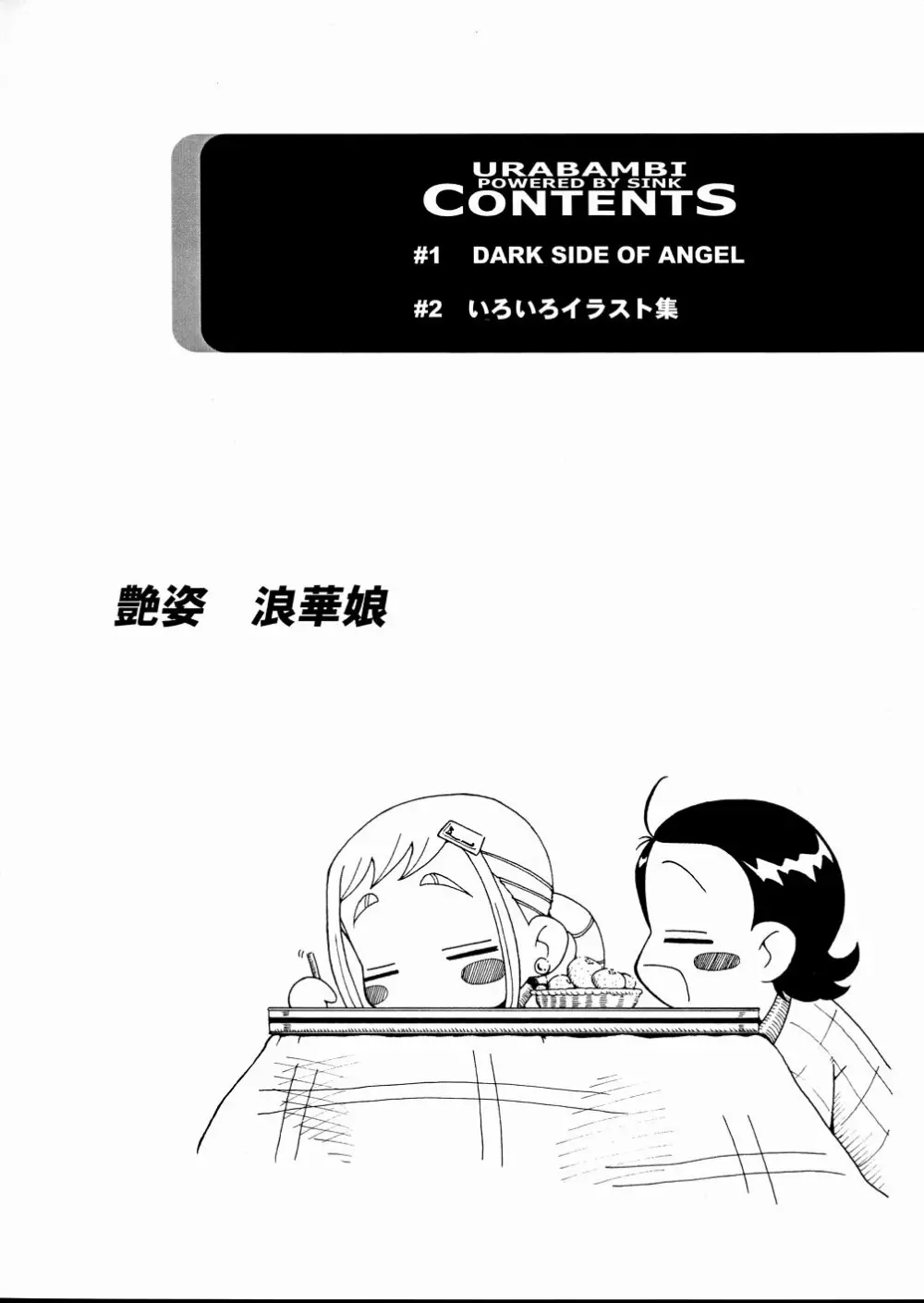ウラバンビ Vol.20 -艶姿浪華娘- Page.4