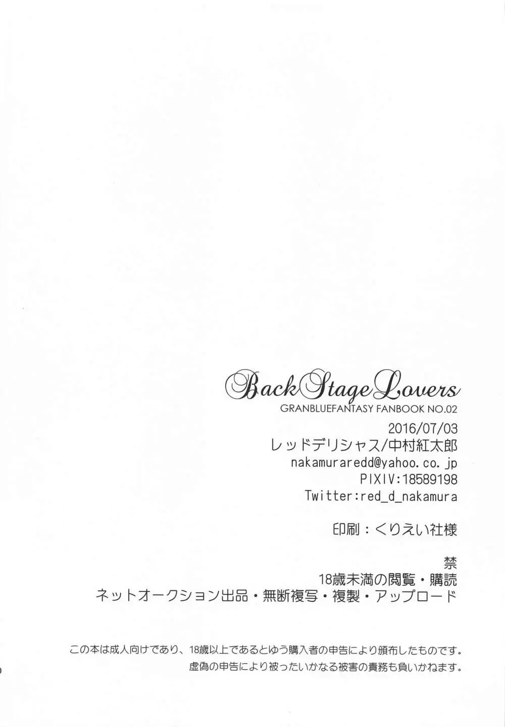 Back Stage Lovers Page.29
