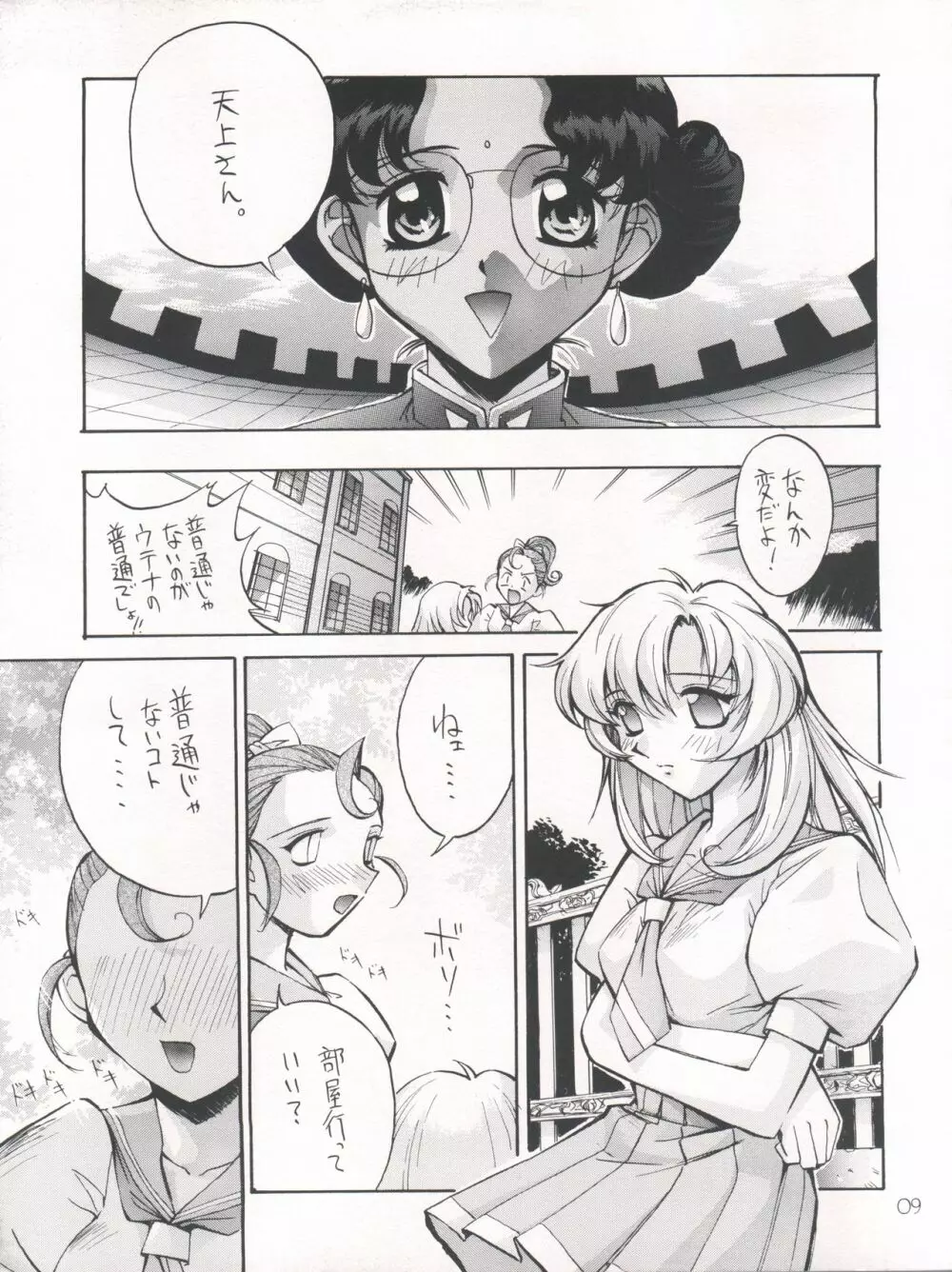 ウテナウッテナイ!! Page.10