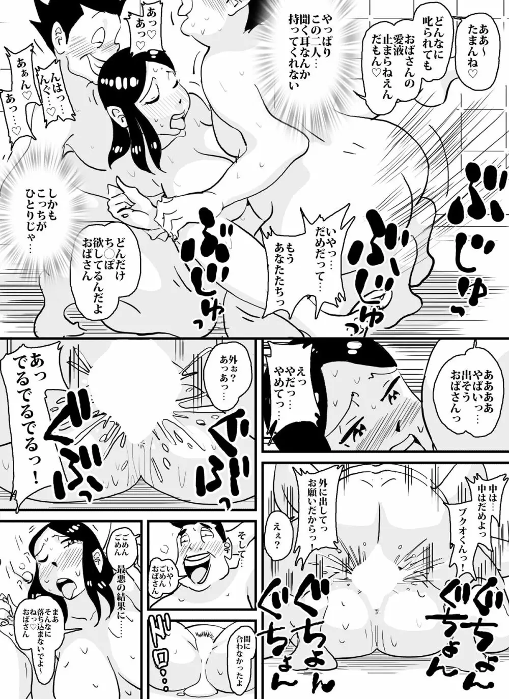 いじめっコンビ 風呂場で母さんに何てことするんだ!! Page.15