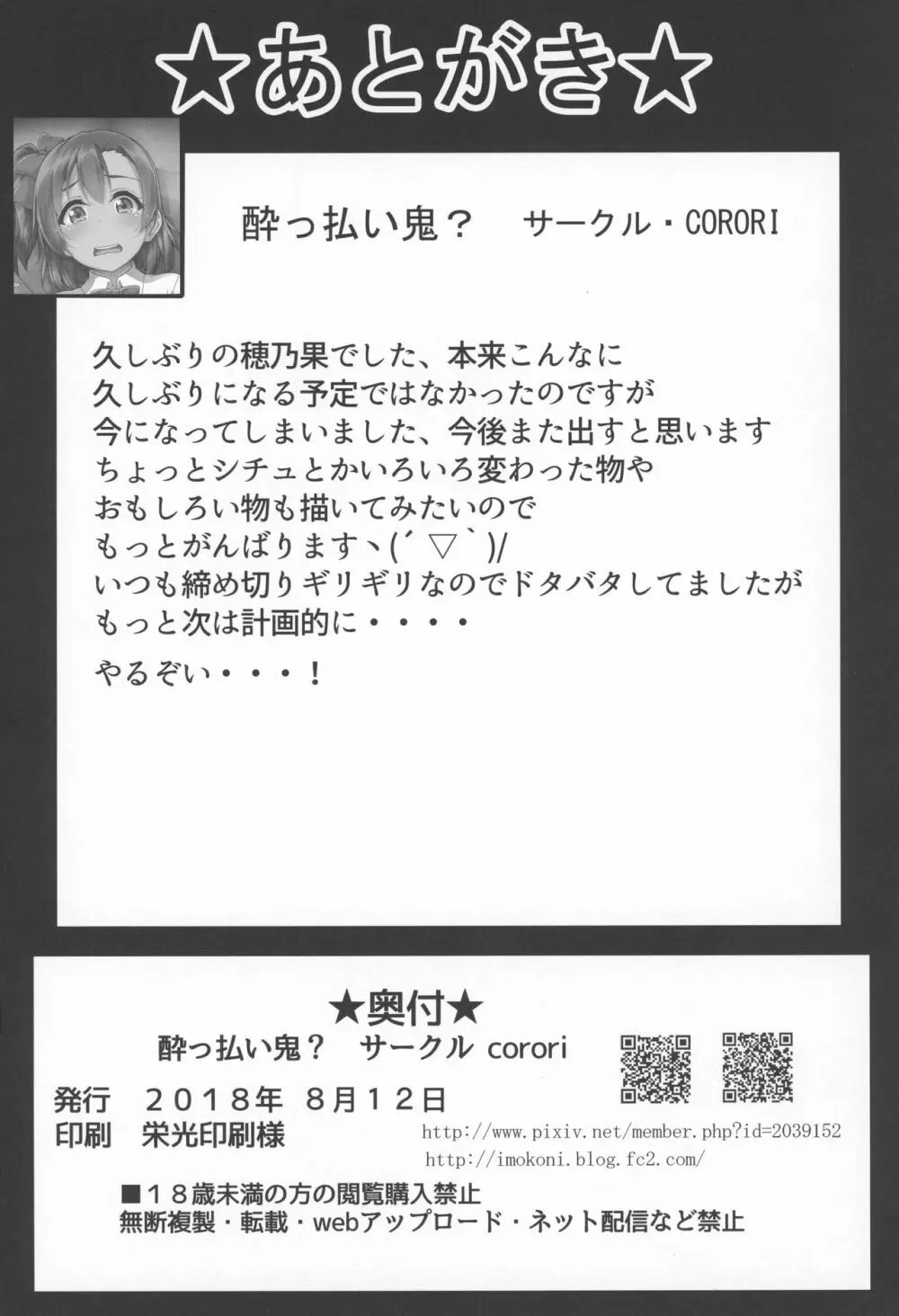ほのかんミンナノミガワリ Page.25