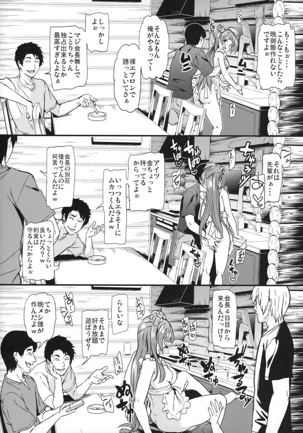 女子大生南ことりのヤリサー事件簿Case.3 Page.17