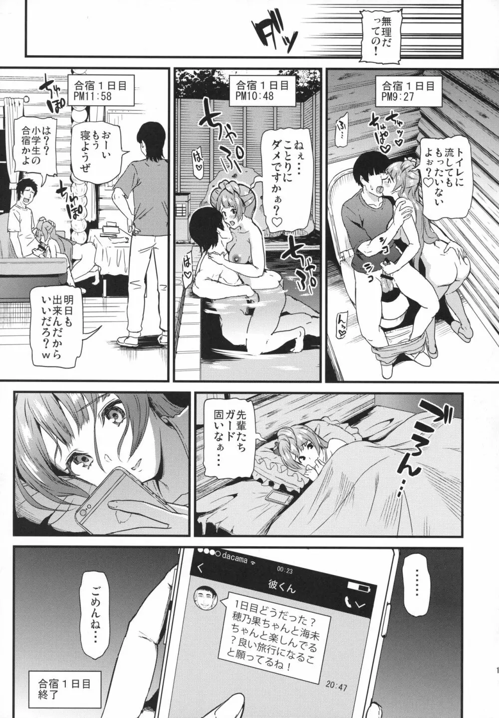 女子大生南ことりのヤリサー事件簿Case.3 Page.20
