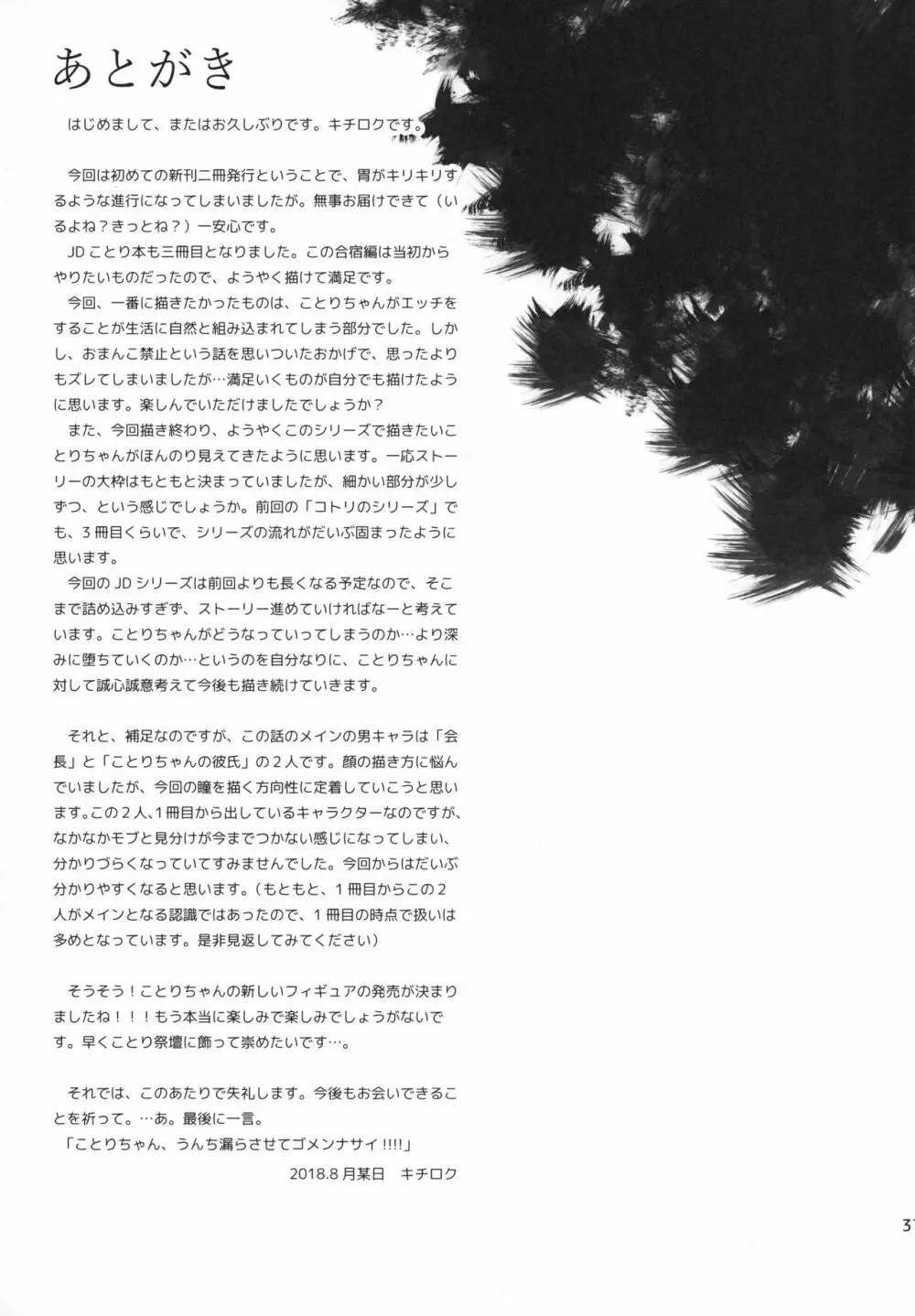 女子大生南ことりのヤリサー事件簿Case.3 Page.38