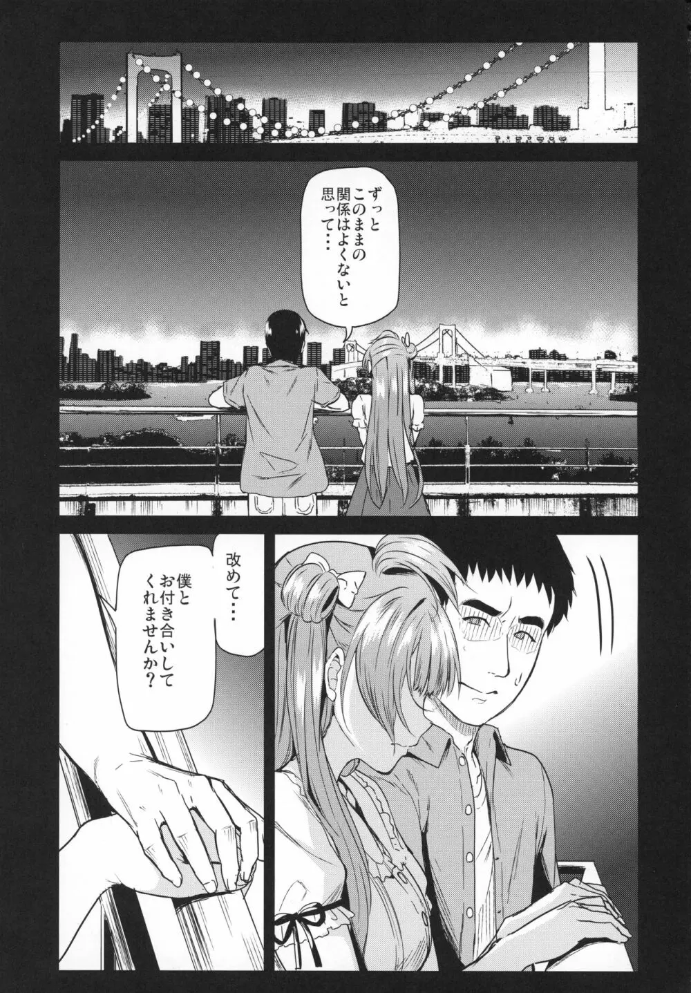 女子大生南ことりのヤリサー事件簿Case.3 Page.4