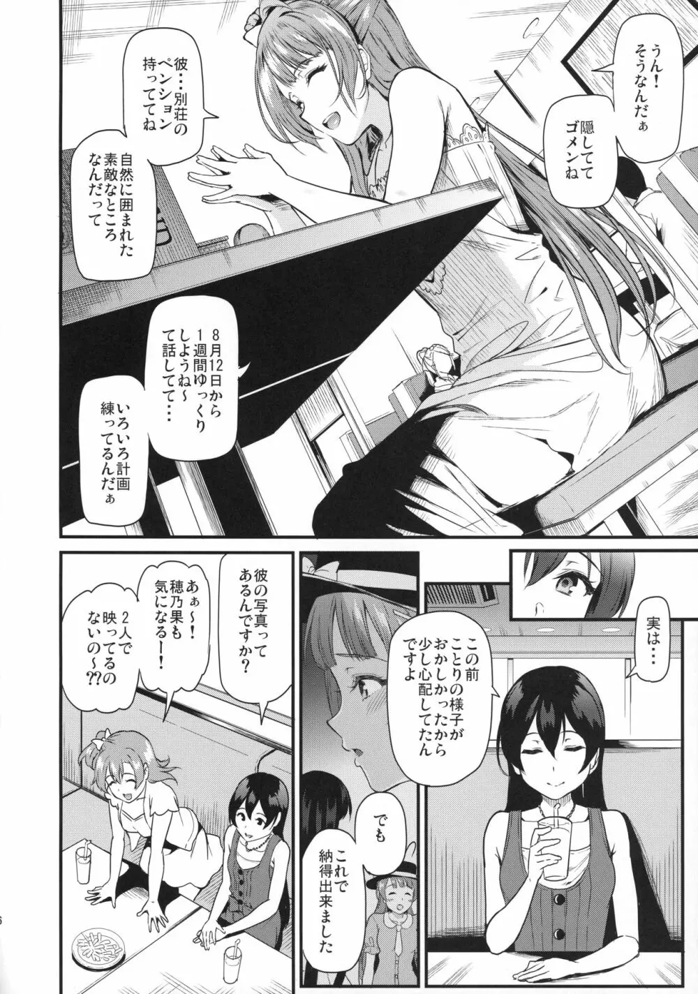 女子大生南ことりのヤリサー事件簿Case.3 Page.7