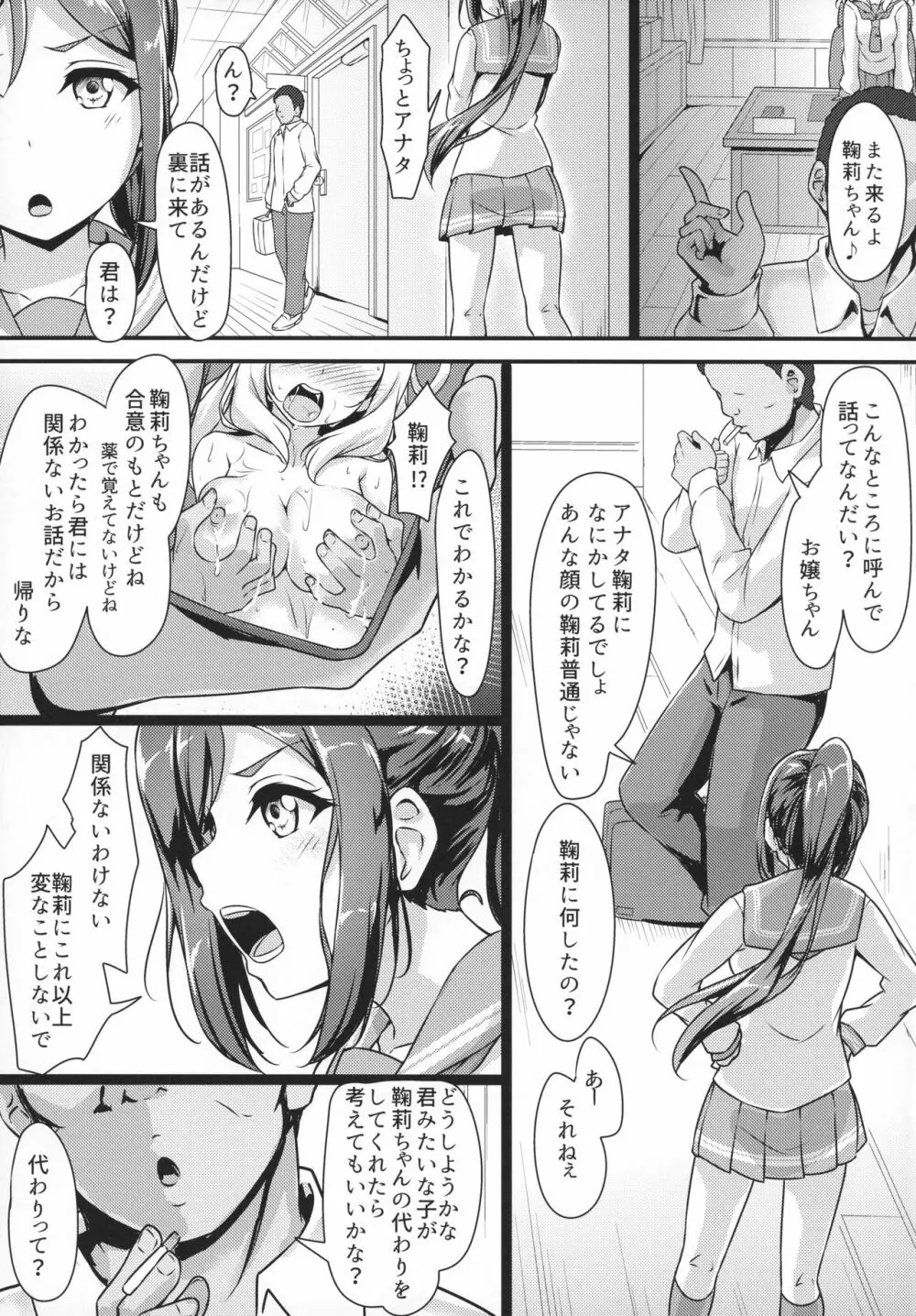 かなかん身代わり果南ちゃんふんばルビィ! Page.6