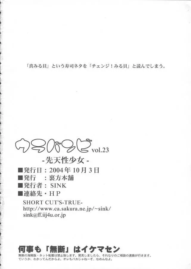 ウラバンビ Vol.23 -先天性少女- Page.17