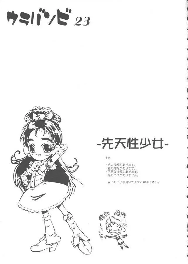 ウラバンビ Vol.23 -先天性少女- Page.2