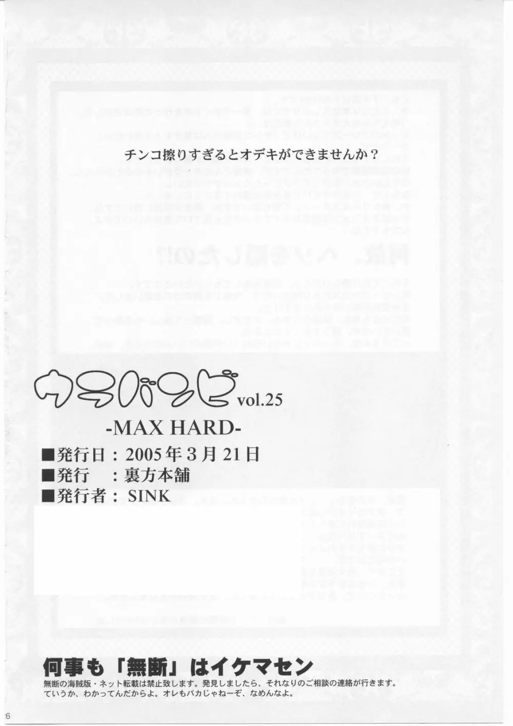 ウラバンビ Vol.25 -MAX HARD- Page.25
