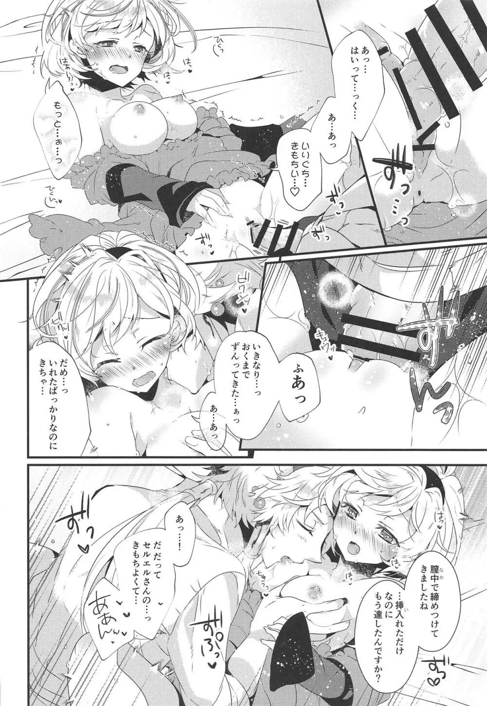 団長さんとあいるすと! Page.19