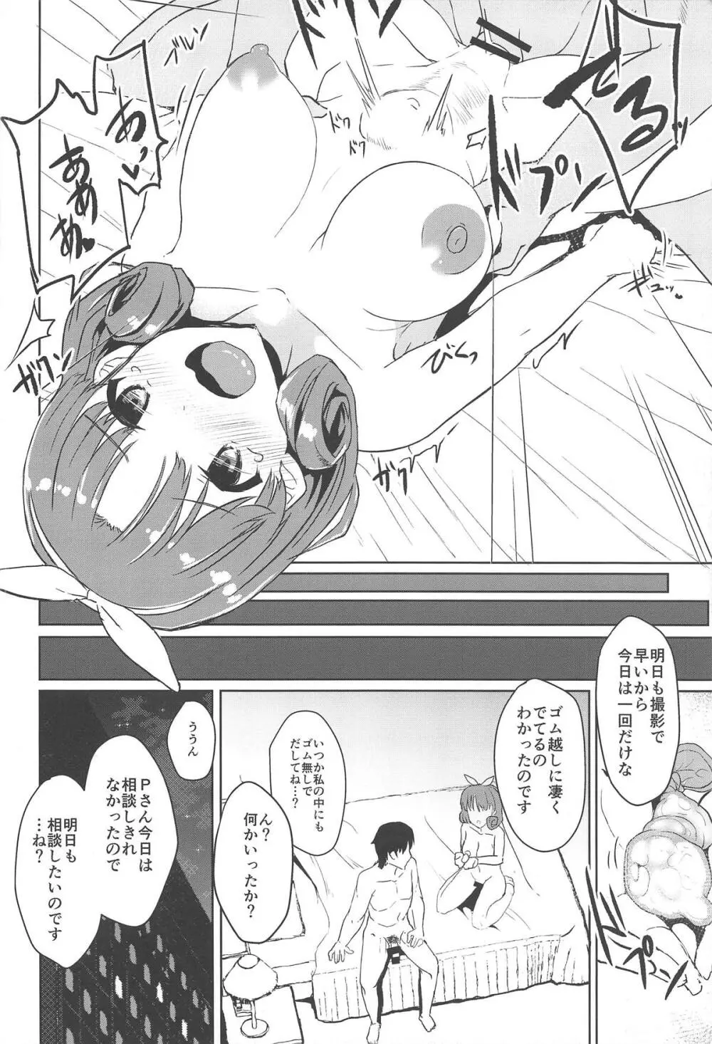 姫事 Page.10