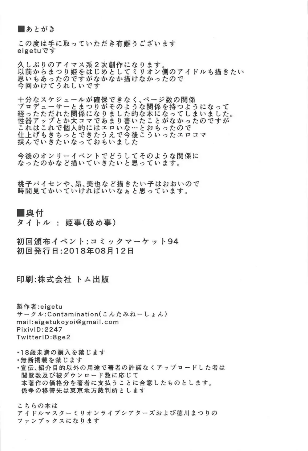 姫事 Page.12