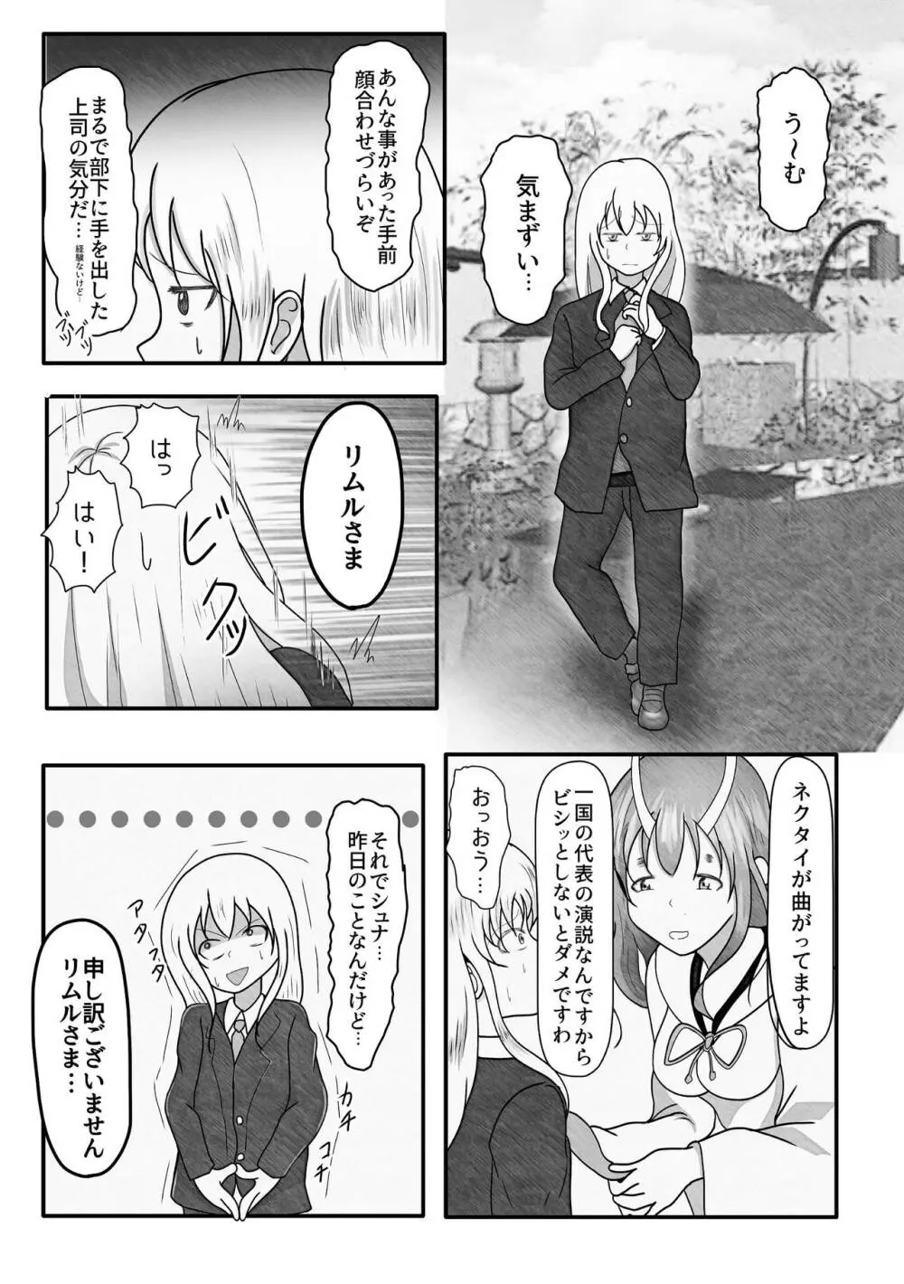 やっぱりオーガにはかなわない Page.19