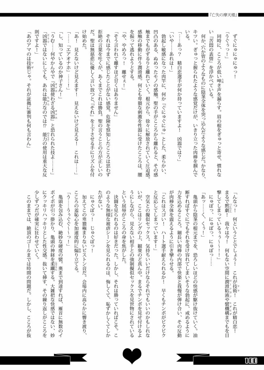 幻想郷フタナリチンポレスリング合同誌 GFCW Extreme Page.100