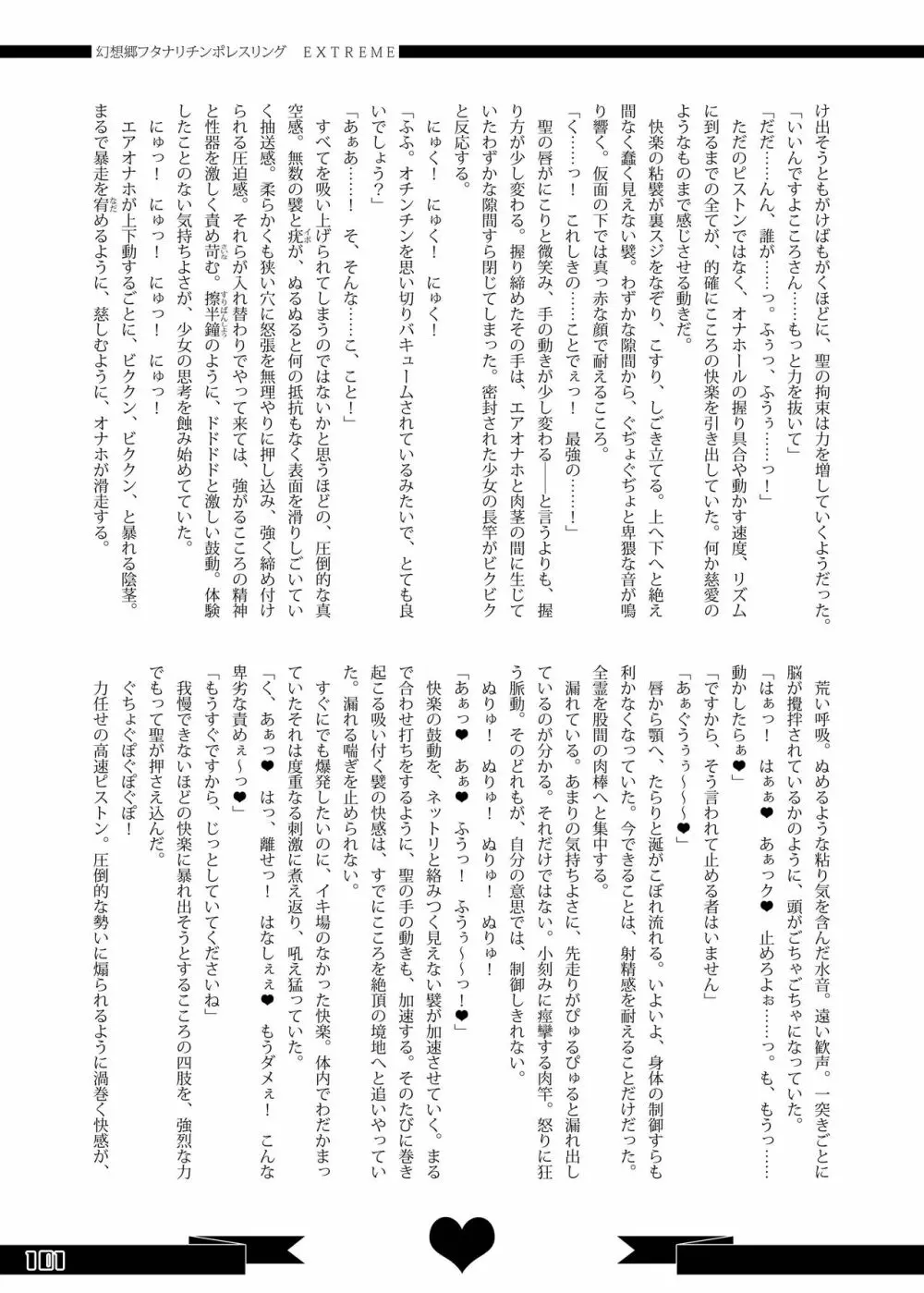 幻想郷フタナリチンポレスリング合同誌 GFCW Extreme Page.101