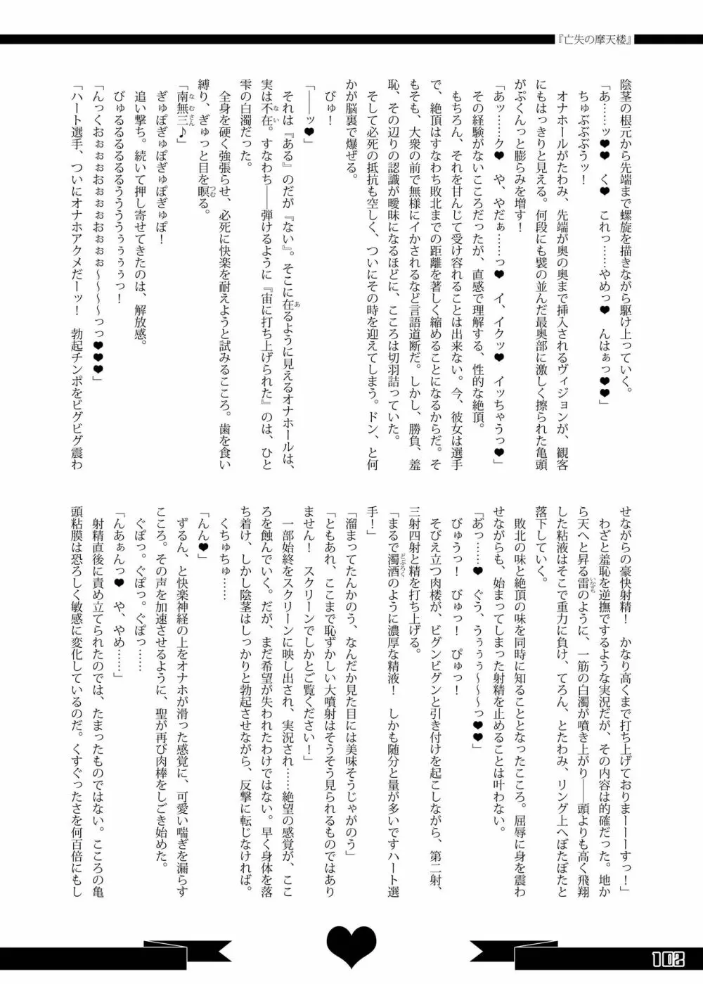 幻想郷フタナリチンポレスリング合同誌 GFCW Extreme Page.102