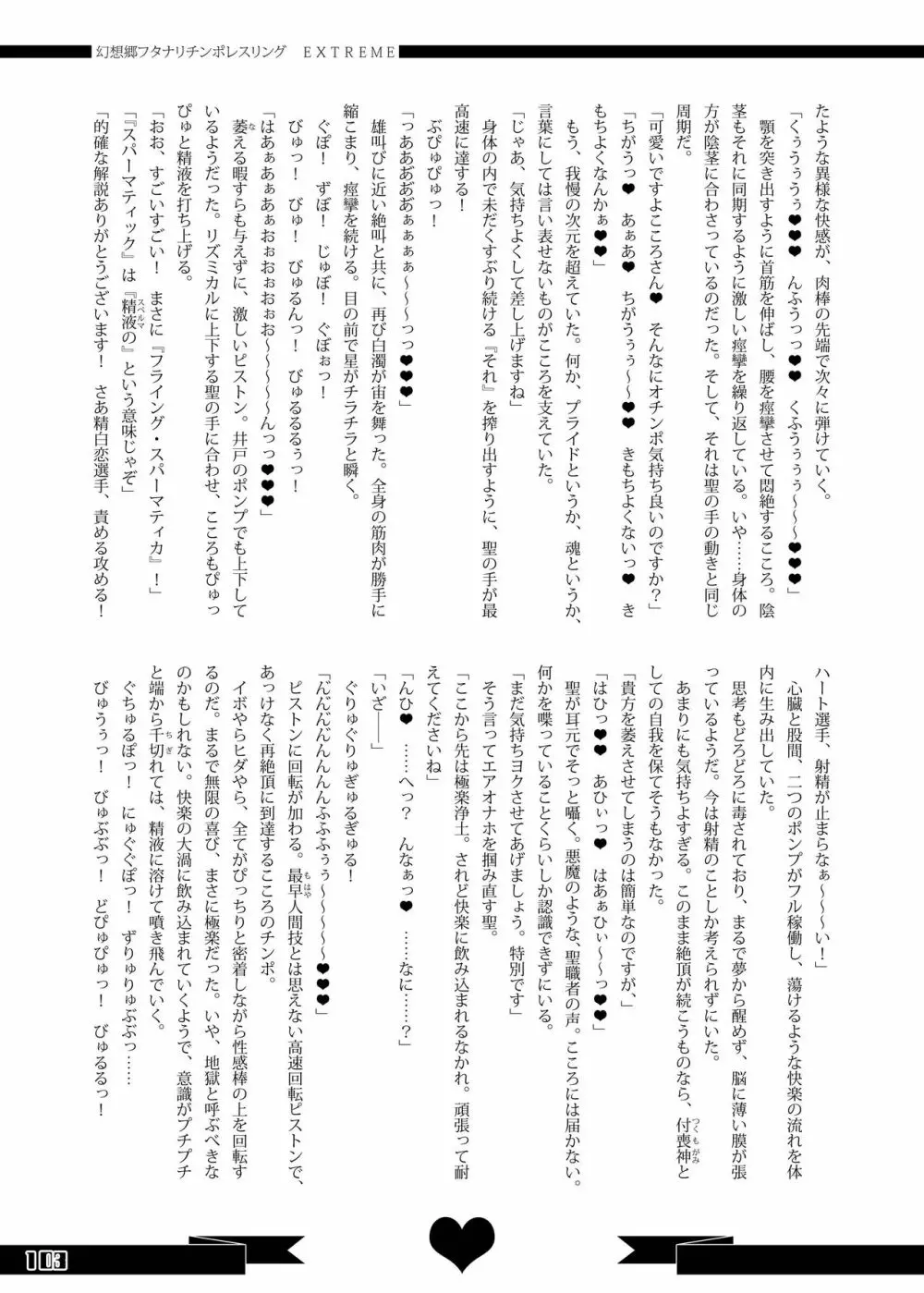 幻想郷フタナリチンポレスリング合同誌 GFCW Extreme Page.103