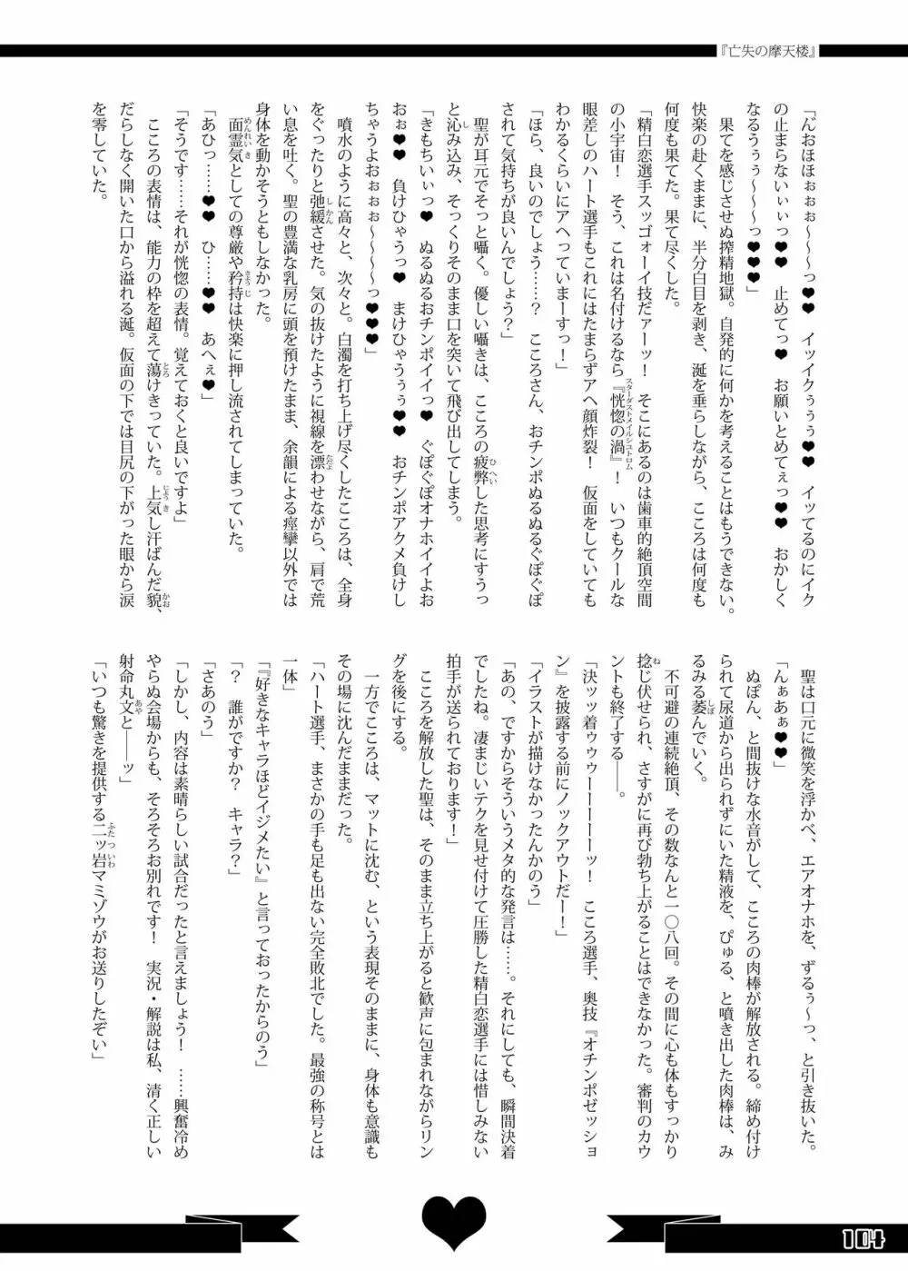 幻想郷フタナリチンポレスリング合同誌 GFCW Extreme Page.104