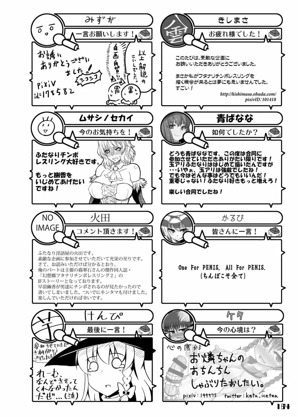 幻想郷フタナリチンポレスリング合同誌 GFCW Extreme Page.164