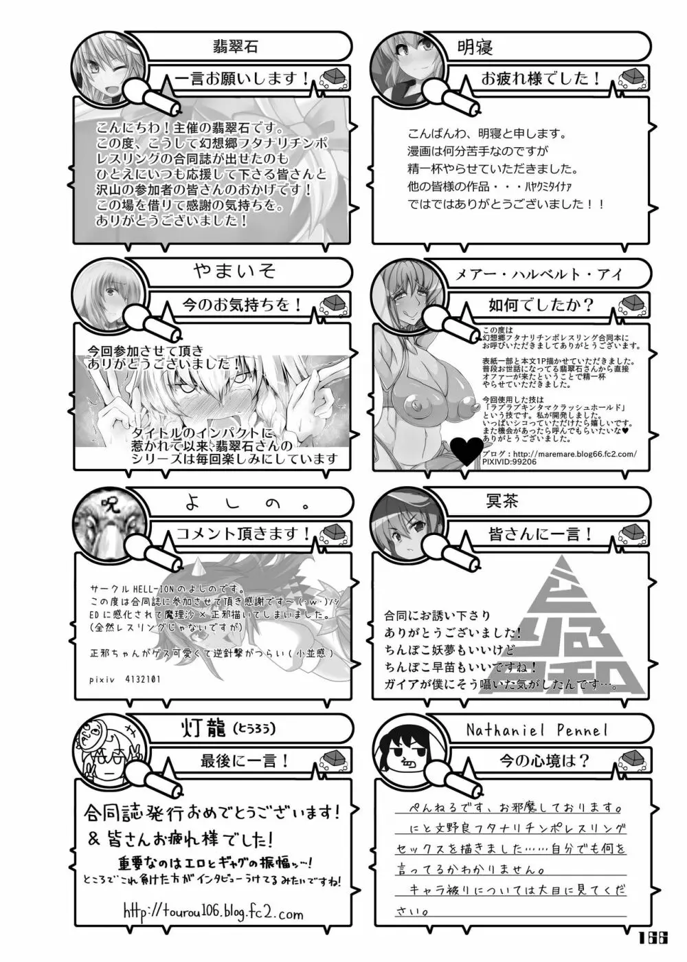 幻想郷フタナリチンポレスリング合同誌 GFCW Extreme Page.166