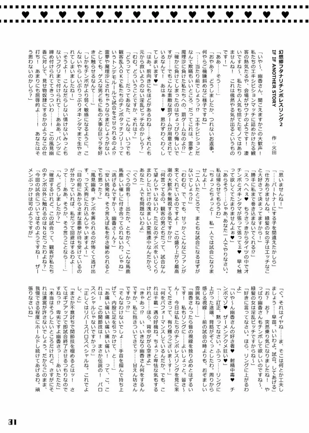 幻想郷フタナリチンポレスリング合同誌 GFCW Extreme Page.31
