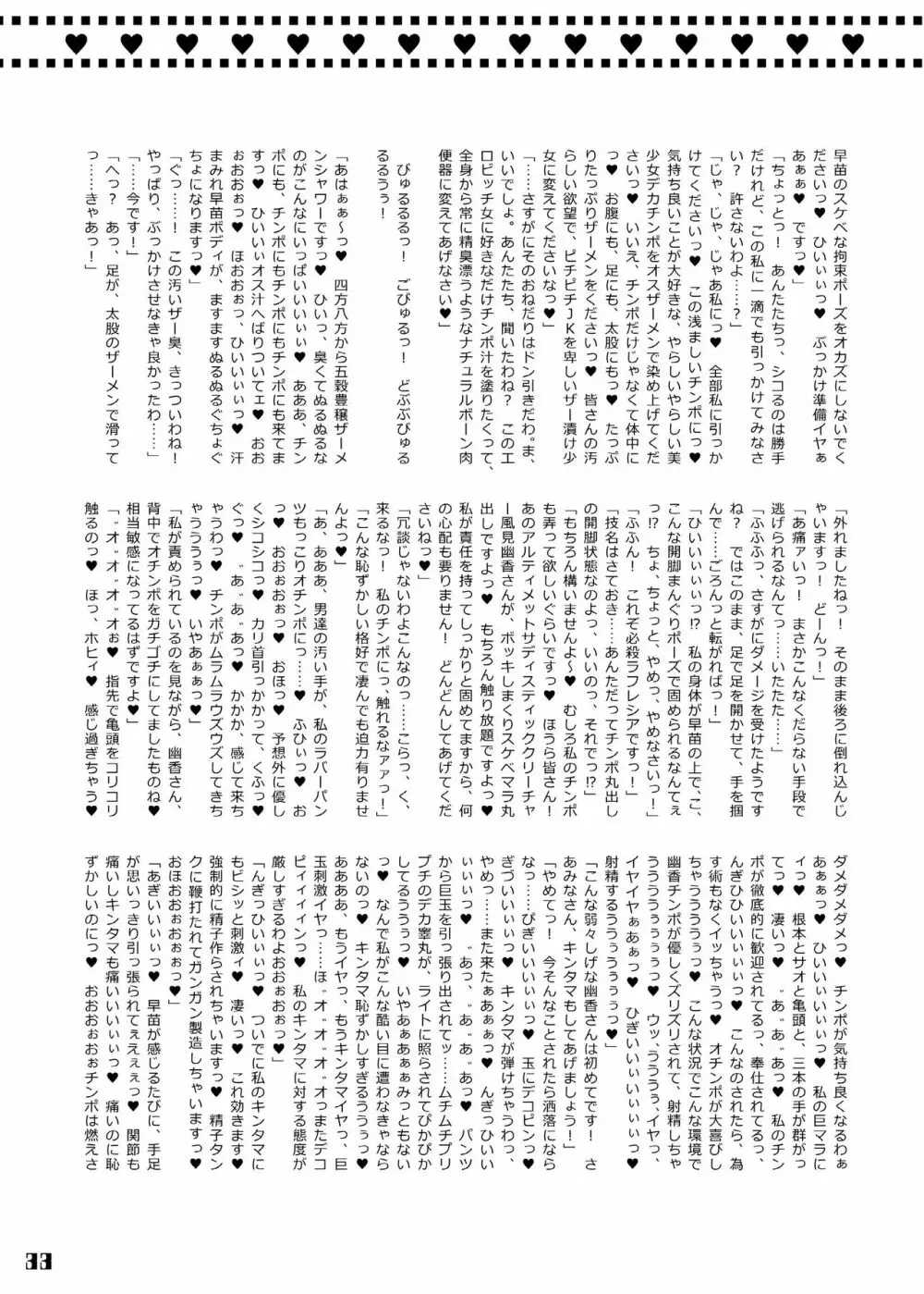幻想郷フタナリチンポレスリング合同誌 GFCW Extreme Page.33