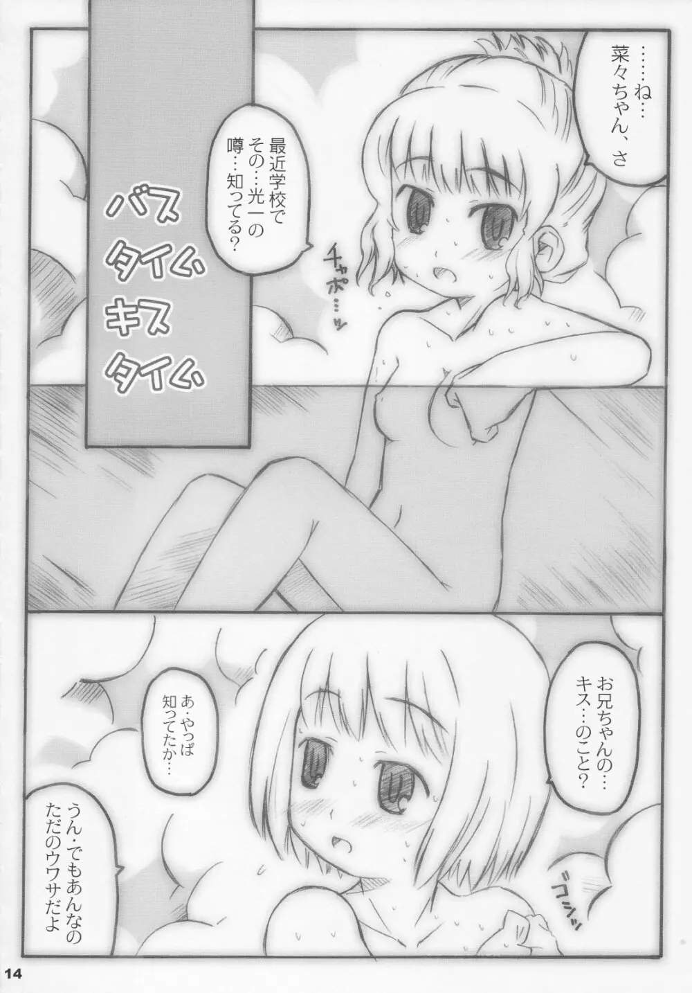 きみちゅ ! Page.13