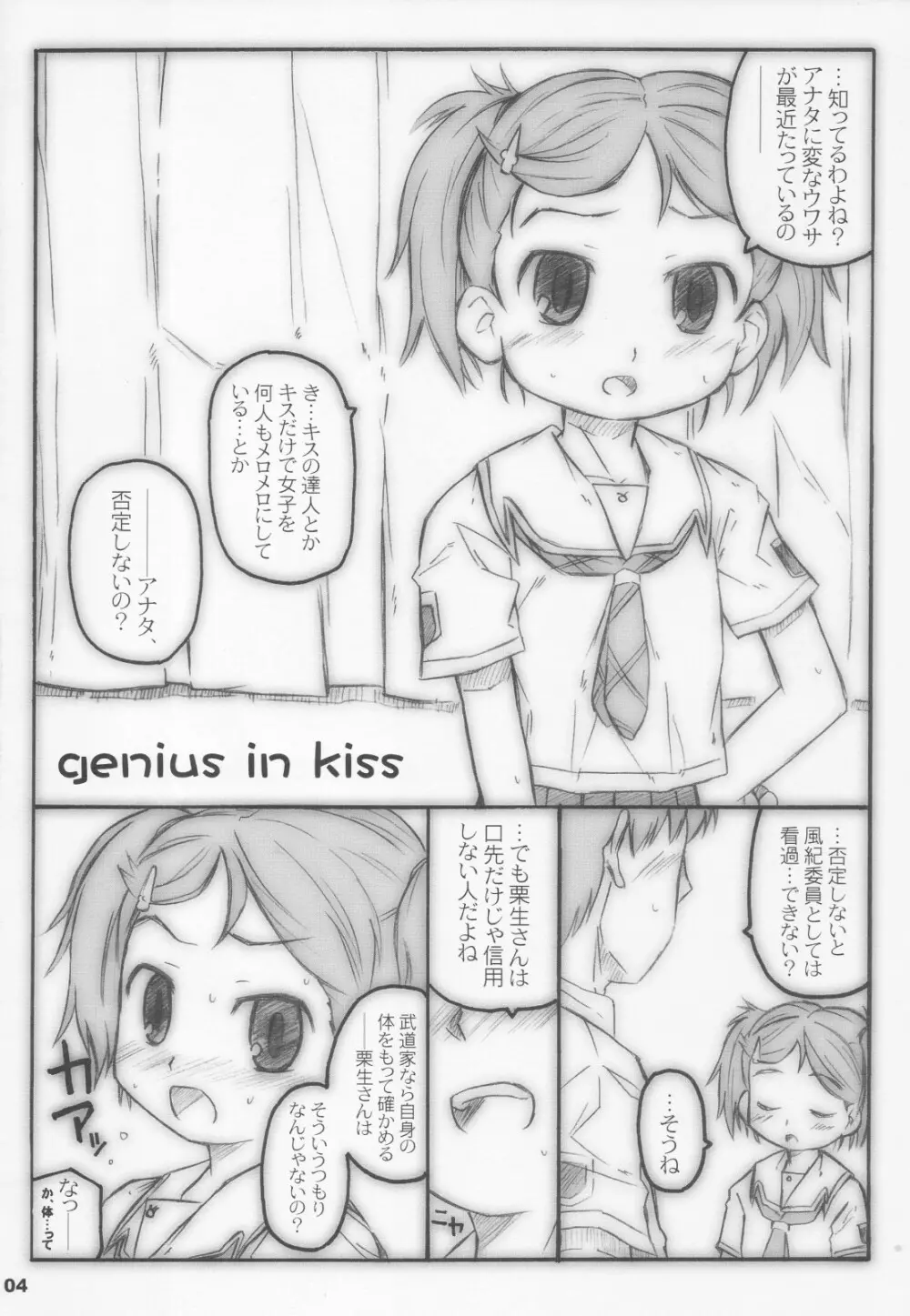 きみちゅ ! Page.3