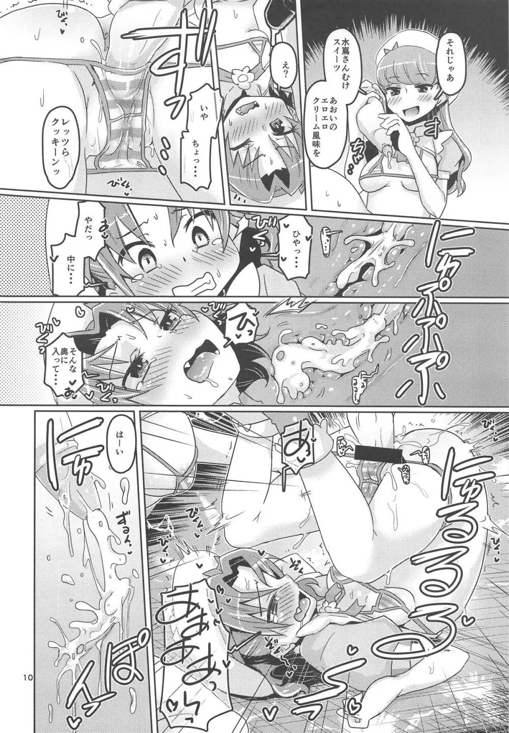 じぇらーと☆じぇらーと Page.9