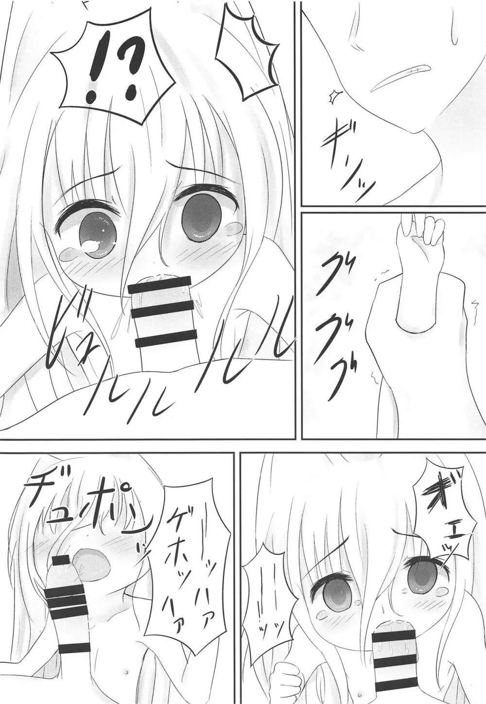 ご主人様なでて下さい Page.11