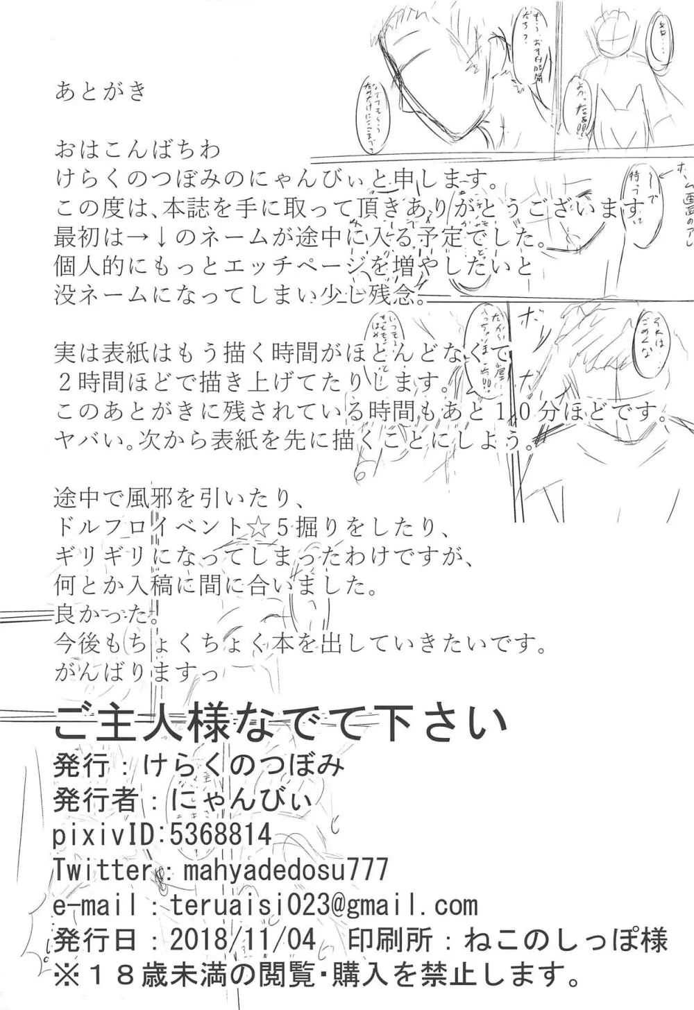 ご主人様なでて下さい Page.21