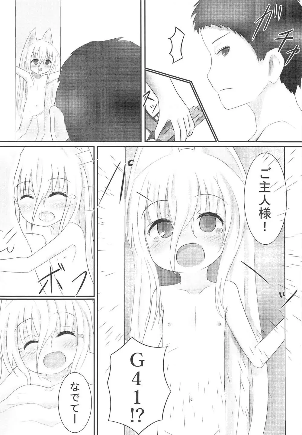 ご主人様なでて下さい Page.7