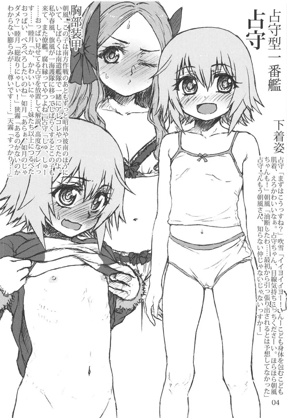 おしっこれくしょん 海防艦編 Page.3