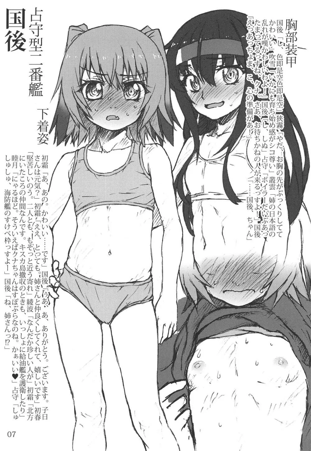 おしっこれくしょん 海防艦編 Page.6