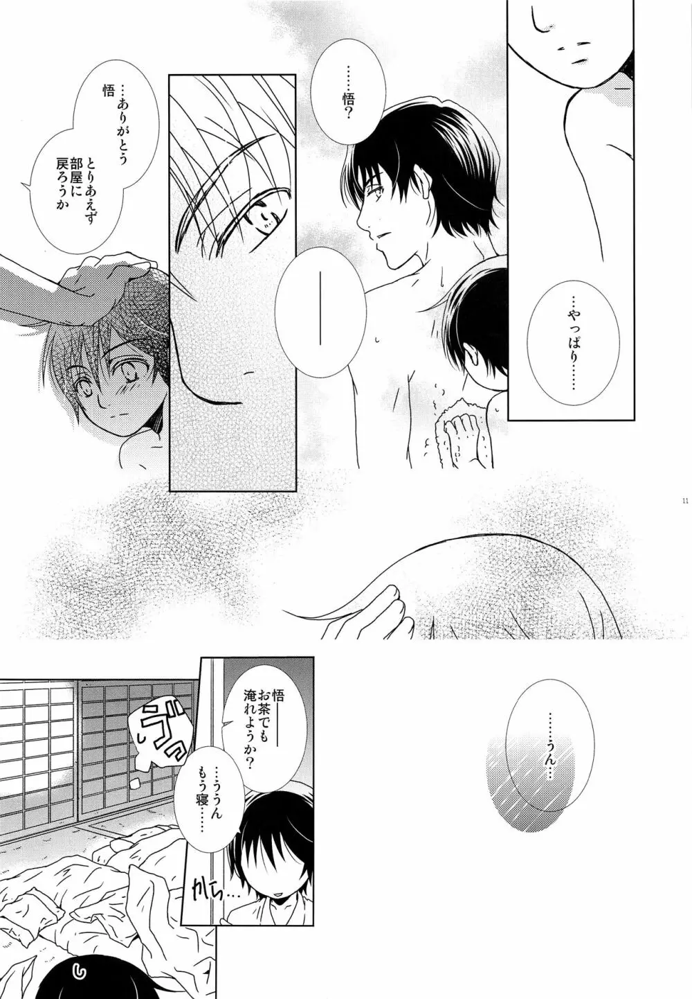 或る夜の出来事 Page.10