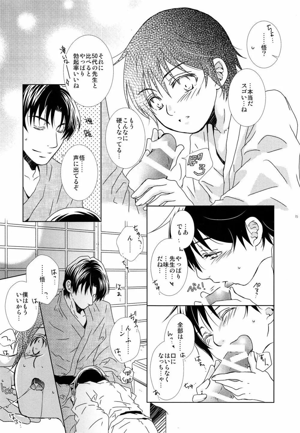或る夜の出来事 Page.14