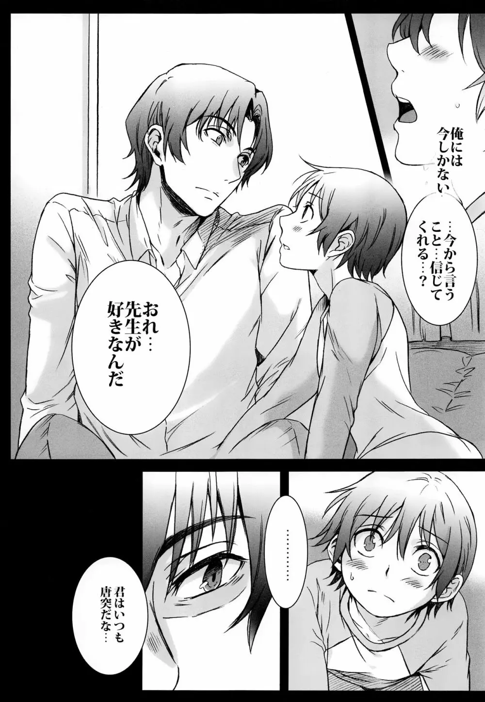 鏡の国 Page.20