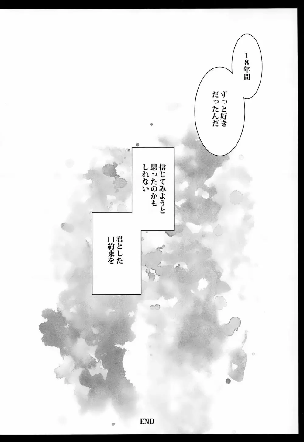 鏡の国 Page.31