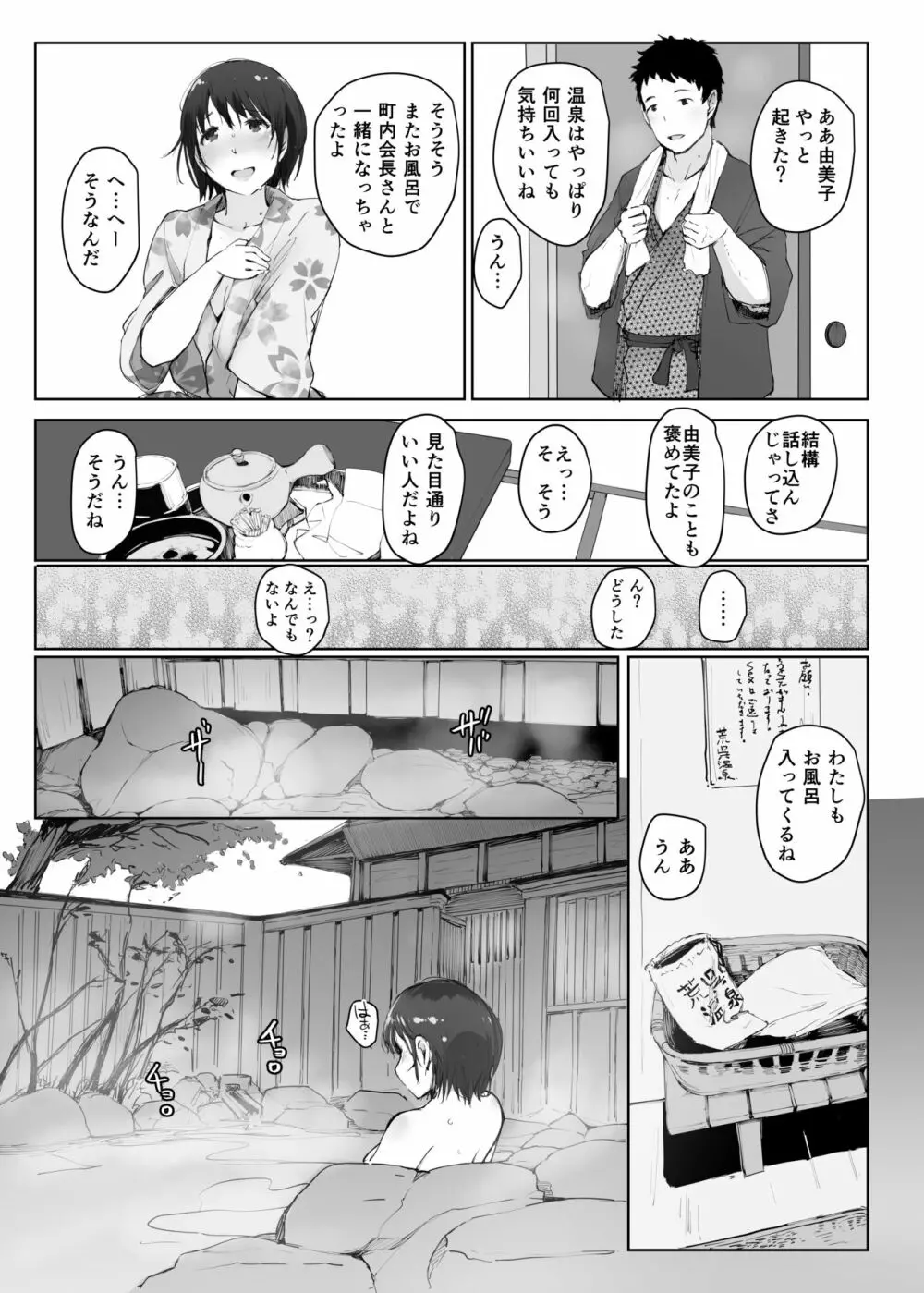人妻とNTR町内旅行 -二日目- Page.14
